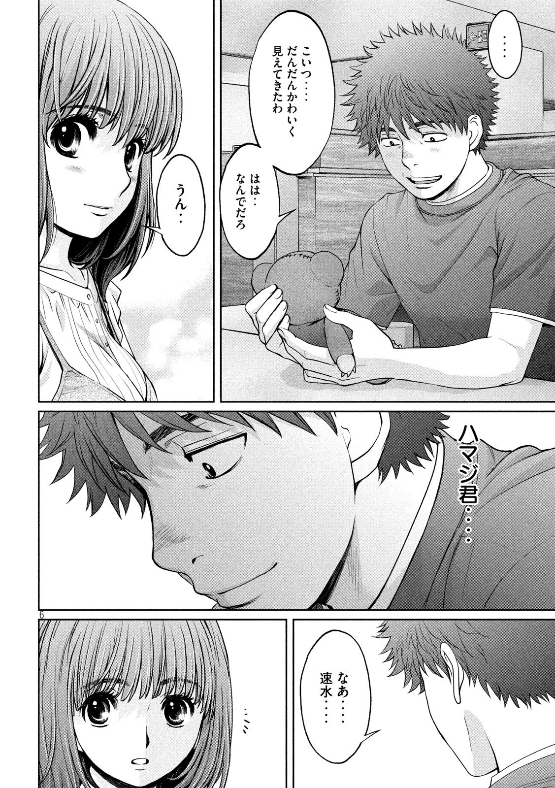 Hantsu x Trash Chapter 197 6ページ