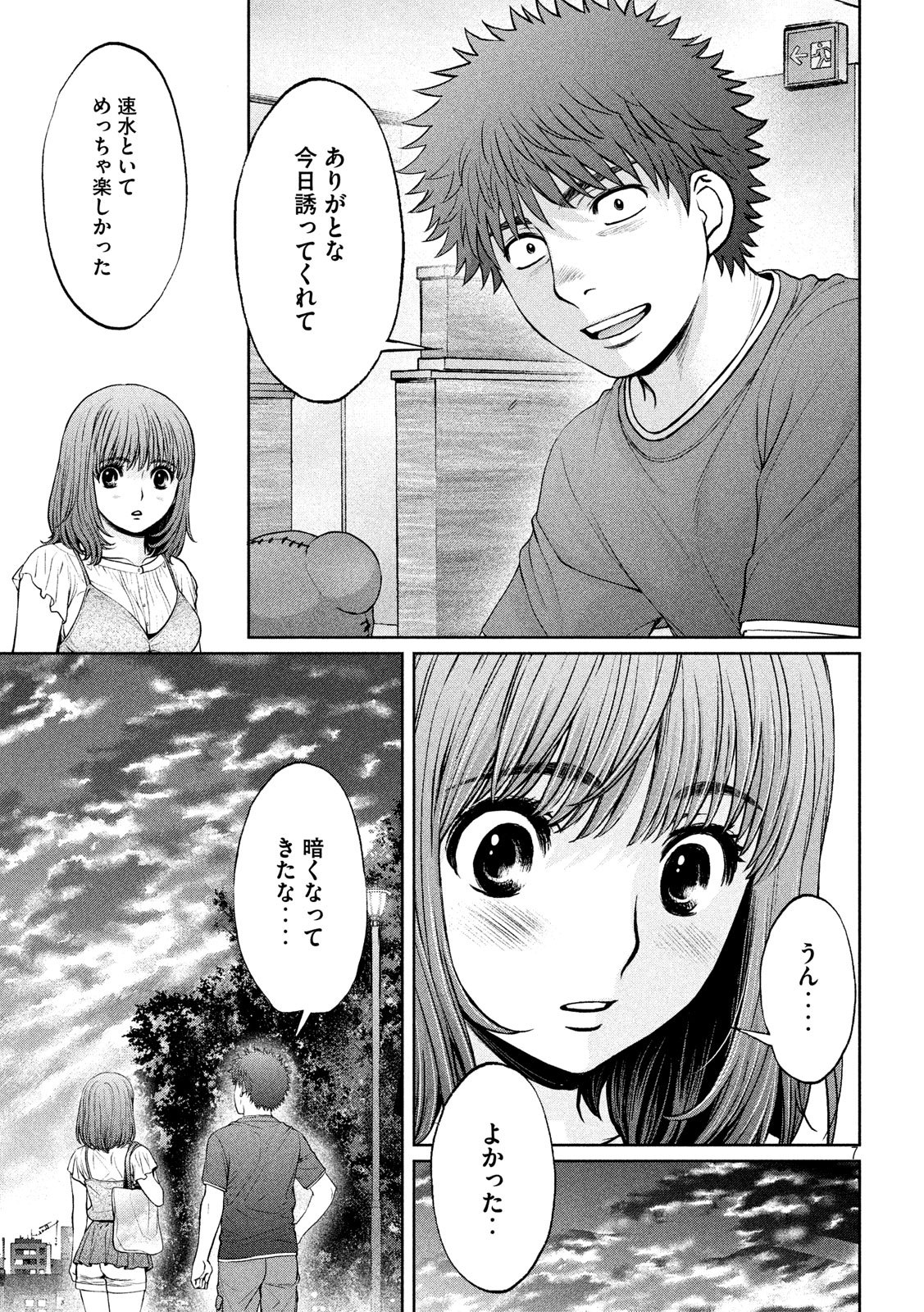 Hantsu x Trash Chapter 197 7ページ