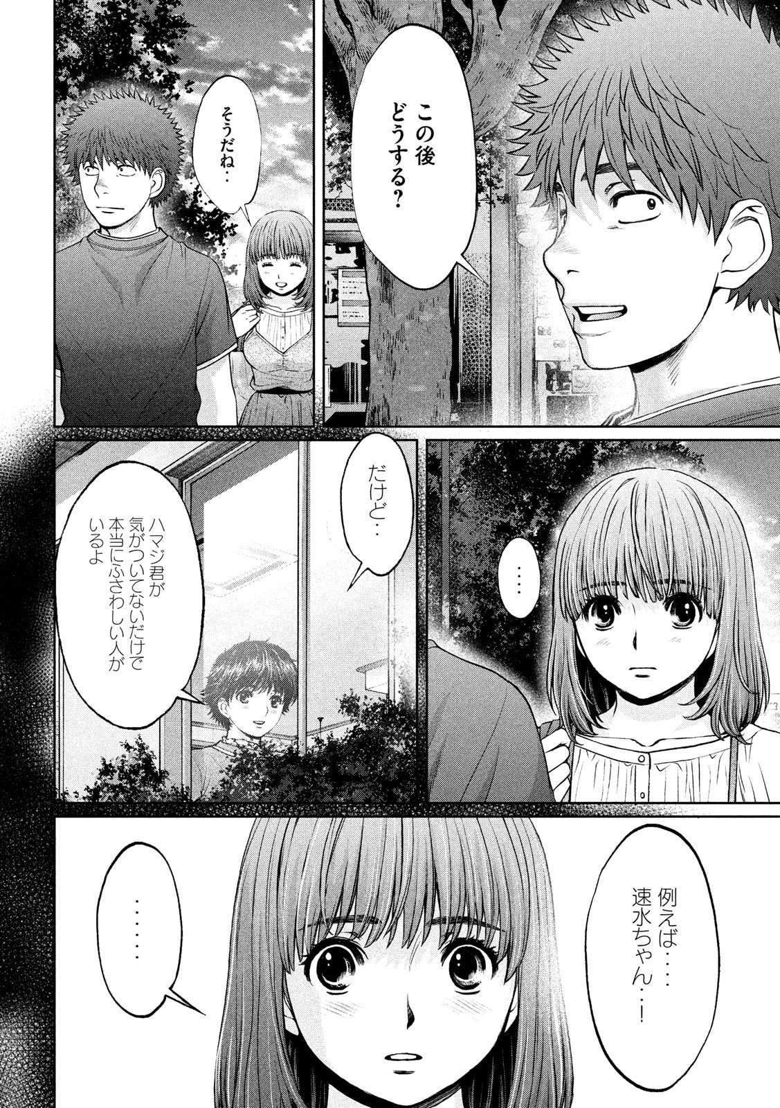 Hantsu x Trash Chapter 197 8ページ