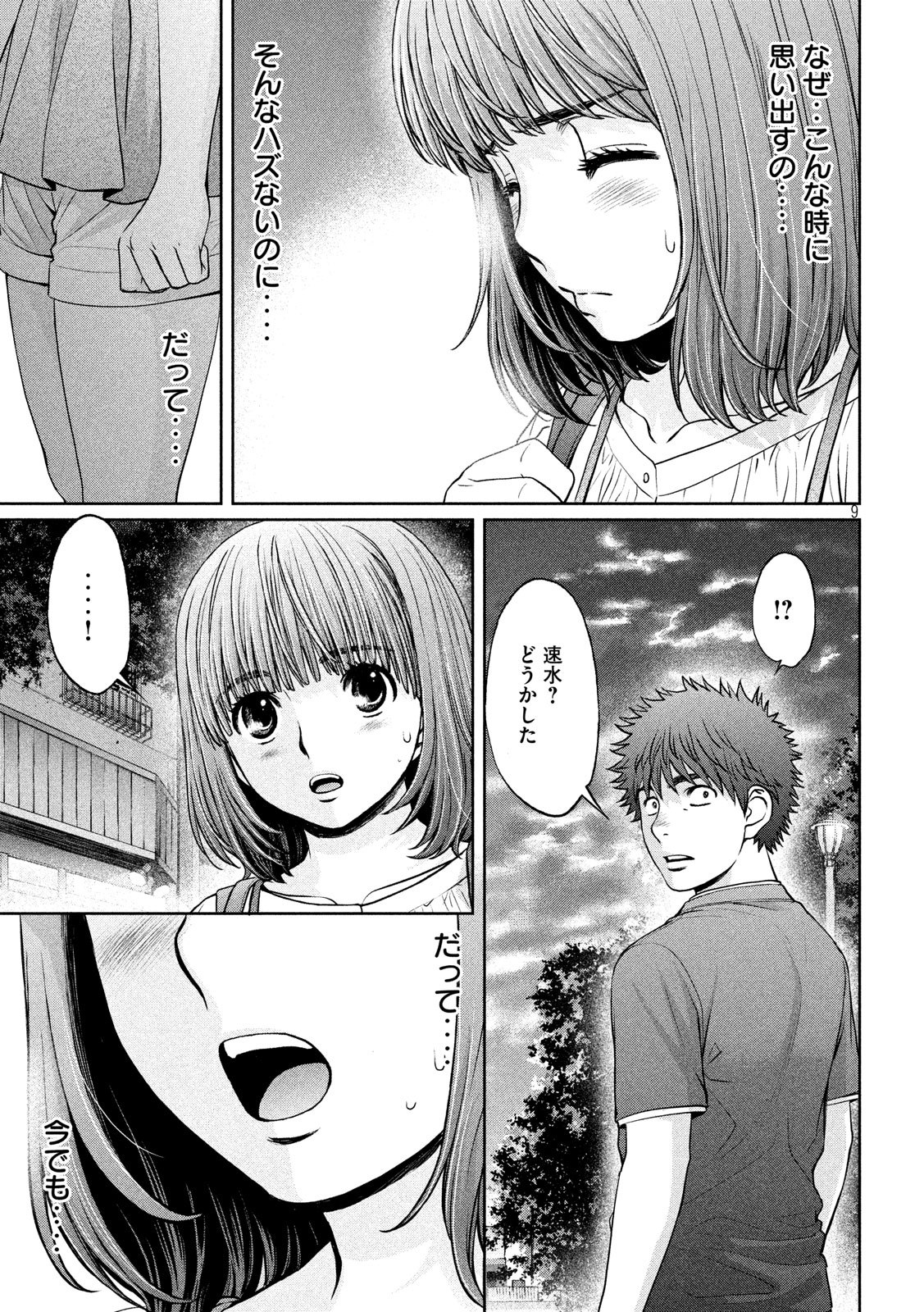 Hantsu x Trash Chapter 197 9ページ