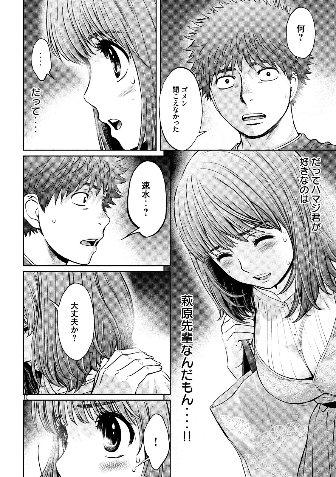 Hantsu x Trash Chapter 197 10ページ