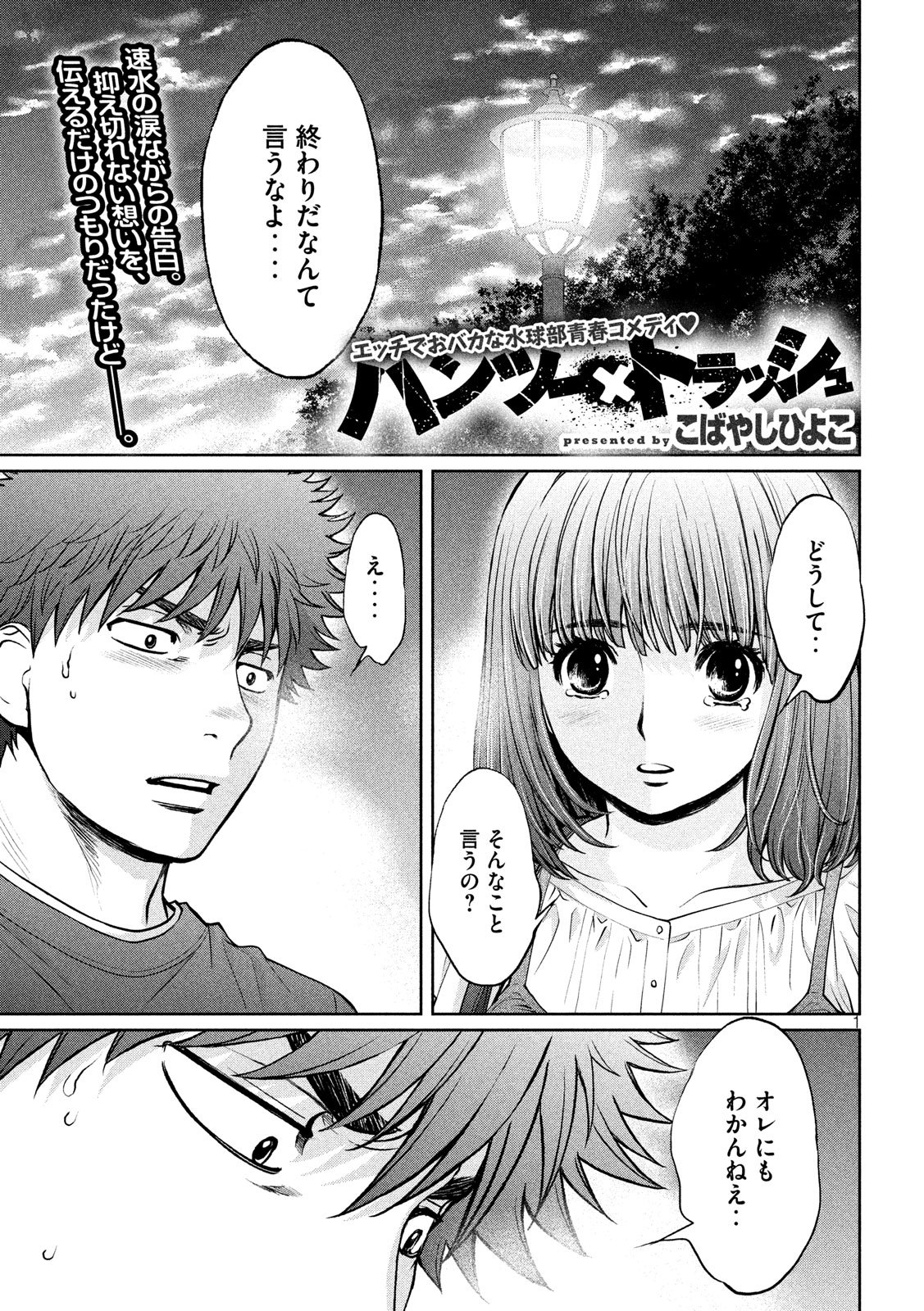 Hantsu x Trash Chapter 198 1ページ