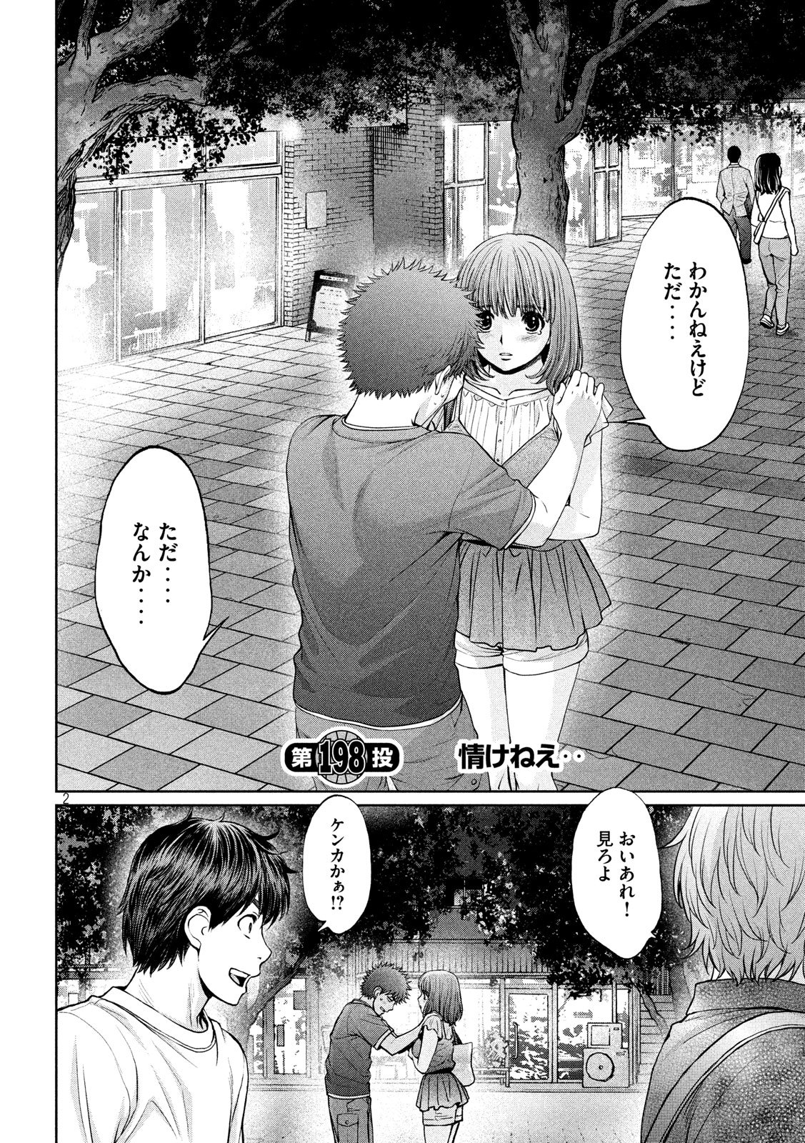 Hantsu x Trash Chapter 198 2ページ