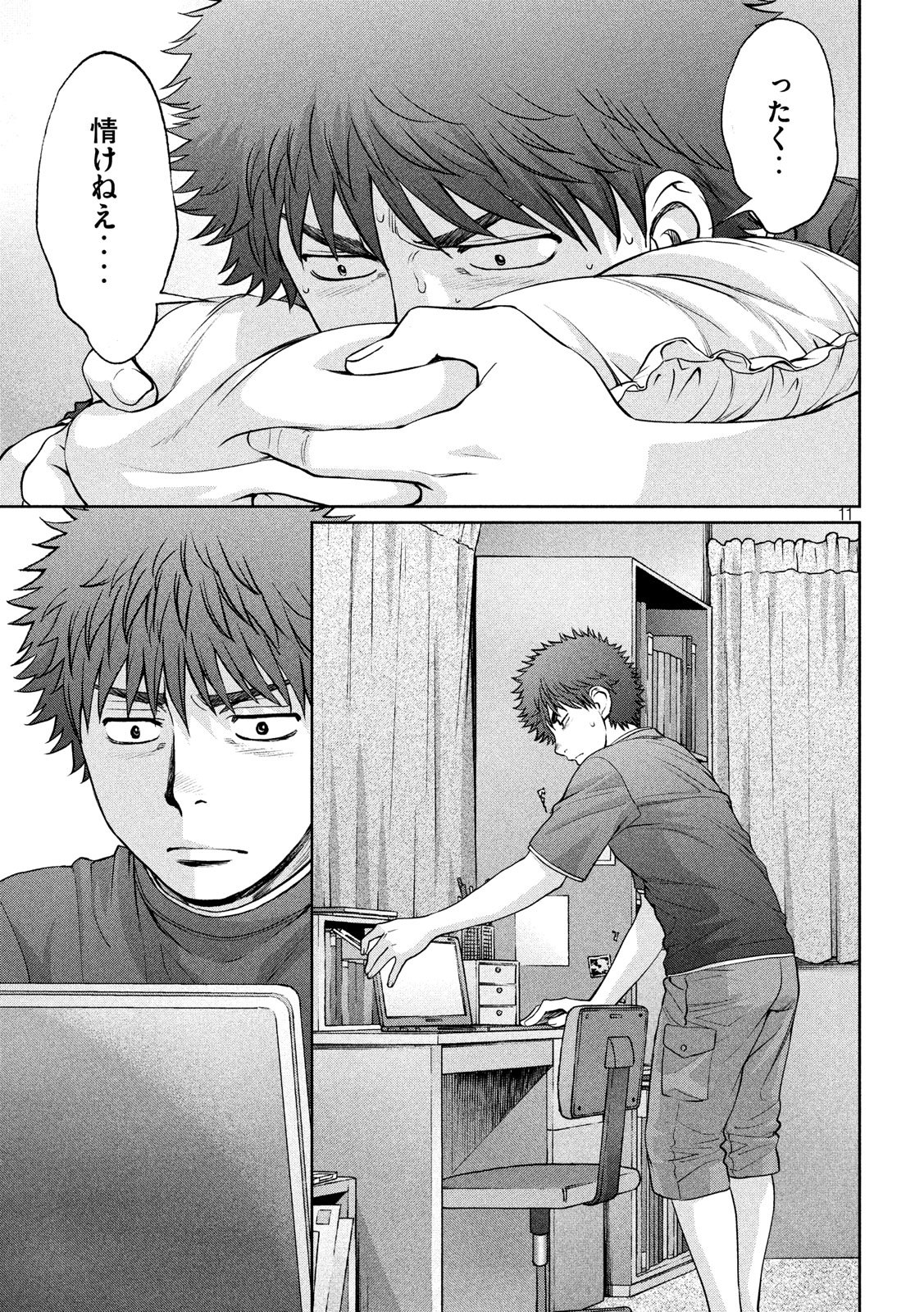 Hantsu x Trash Chapter 198 11ページ