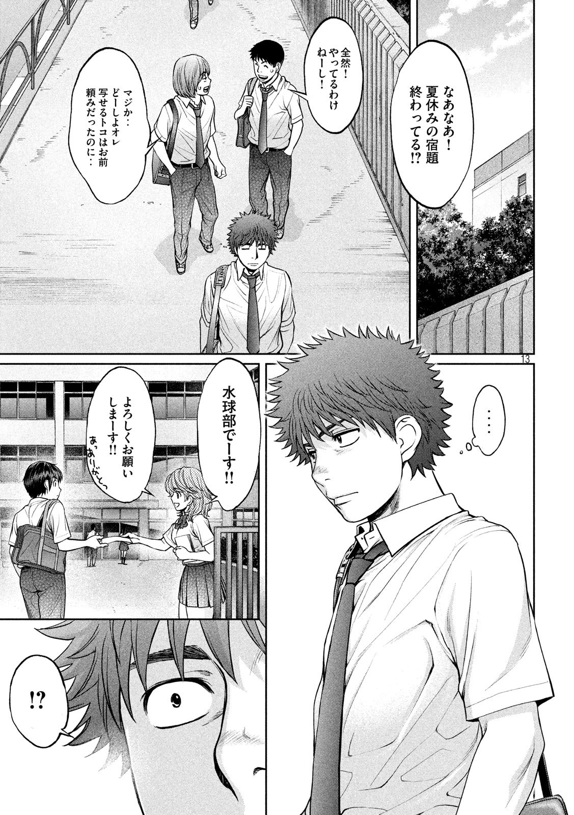 Hantsu x Trash Chapter 198 13ページ