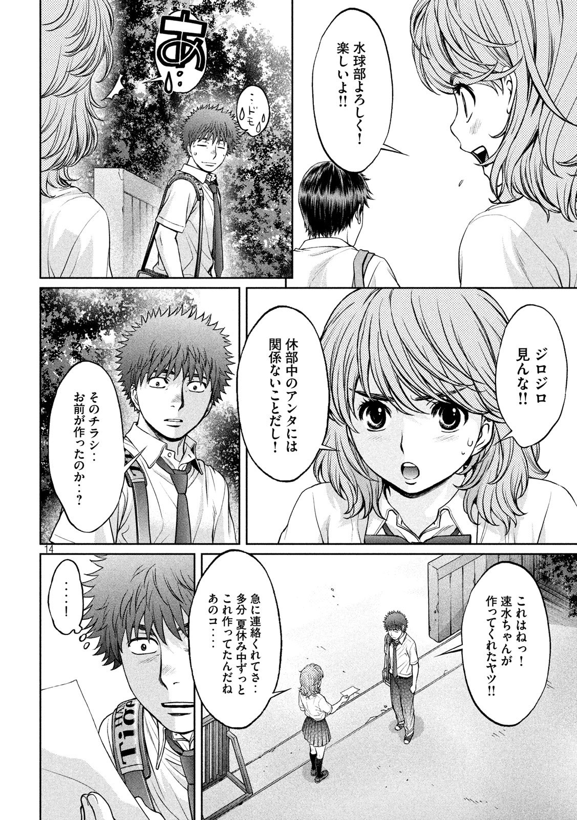 Hantsu x Trash Chapter 198 14ページ