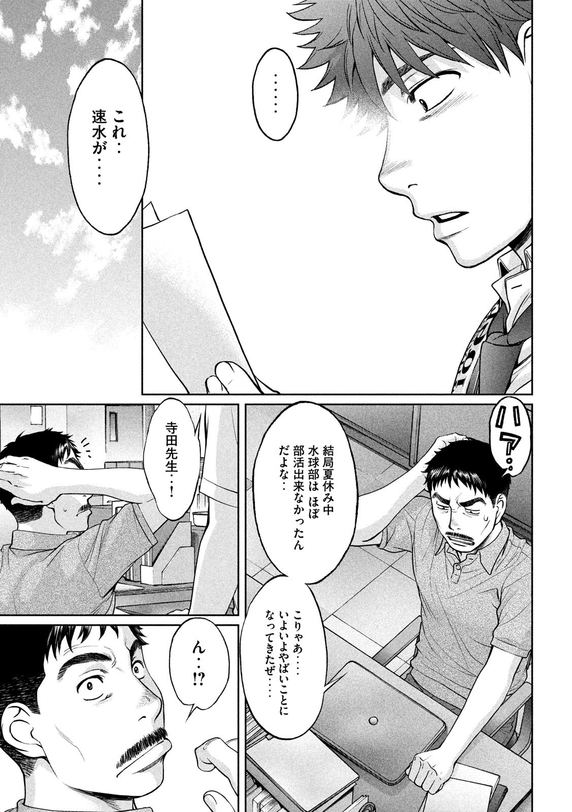 Hantsu x Trash Chapter 198 15ページ