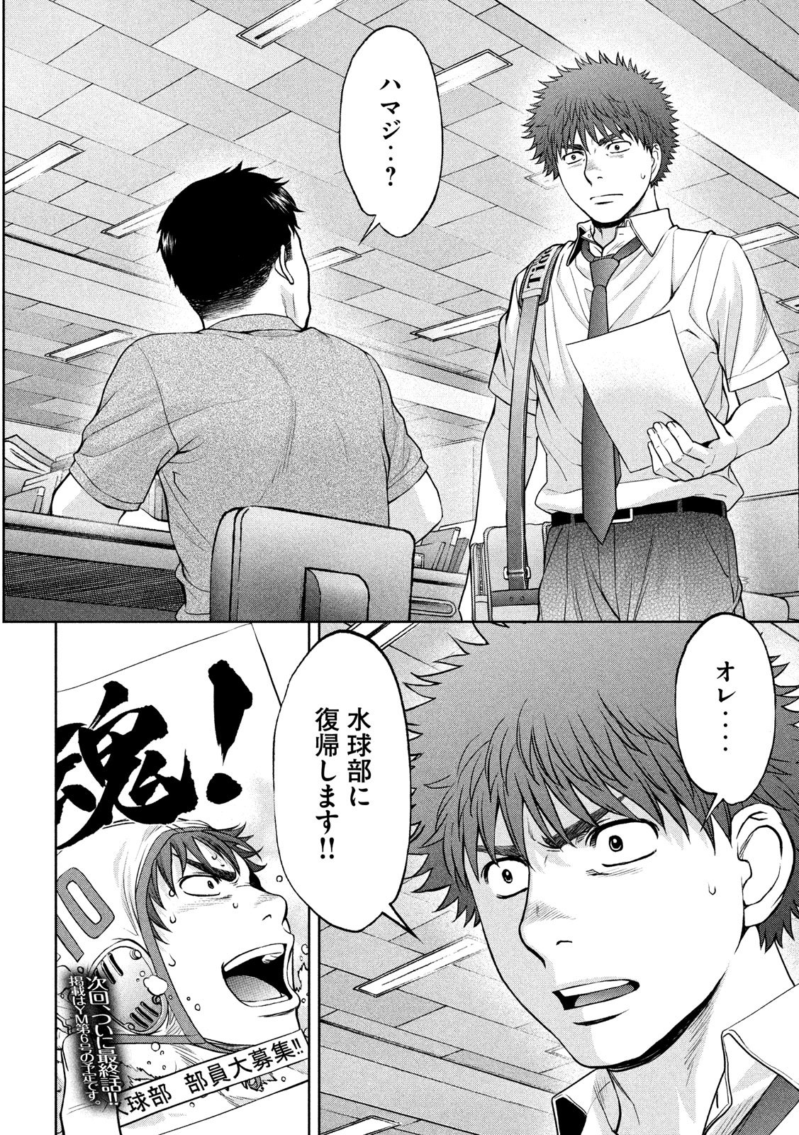 Hantsu x Trash Chapter 198 16ページ