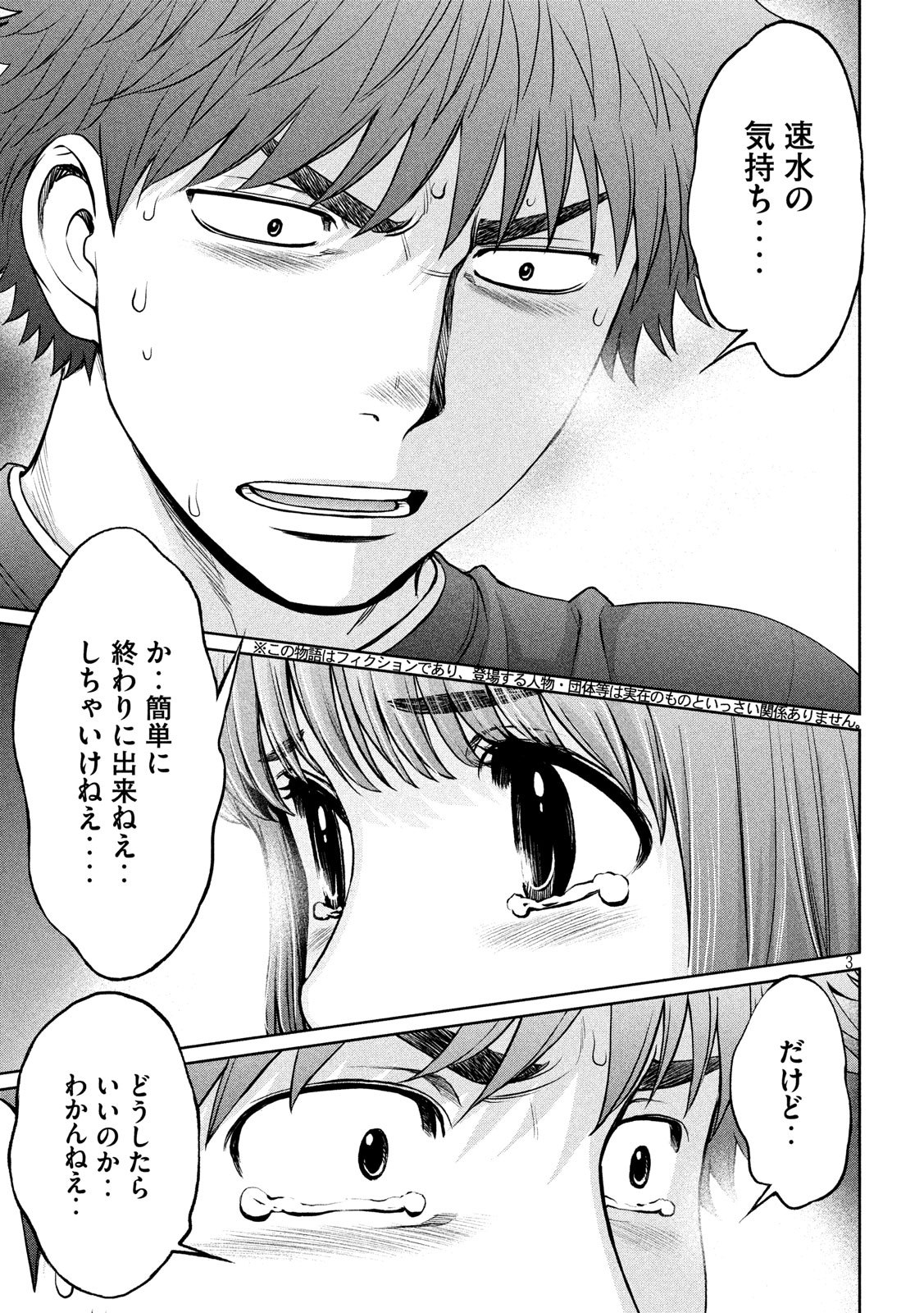 Hantsu x Trash Chapter 198 3ページ