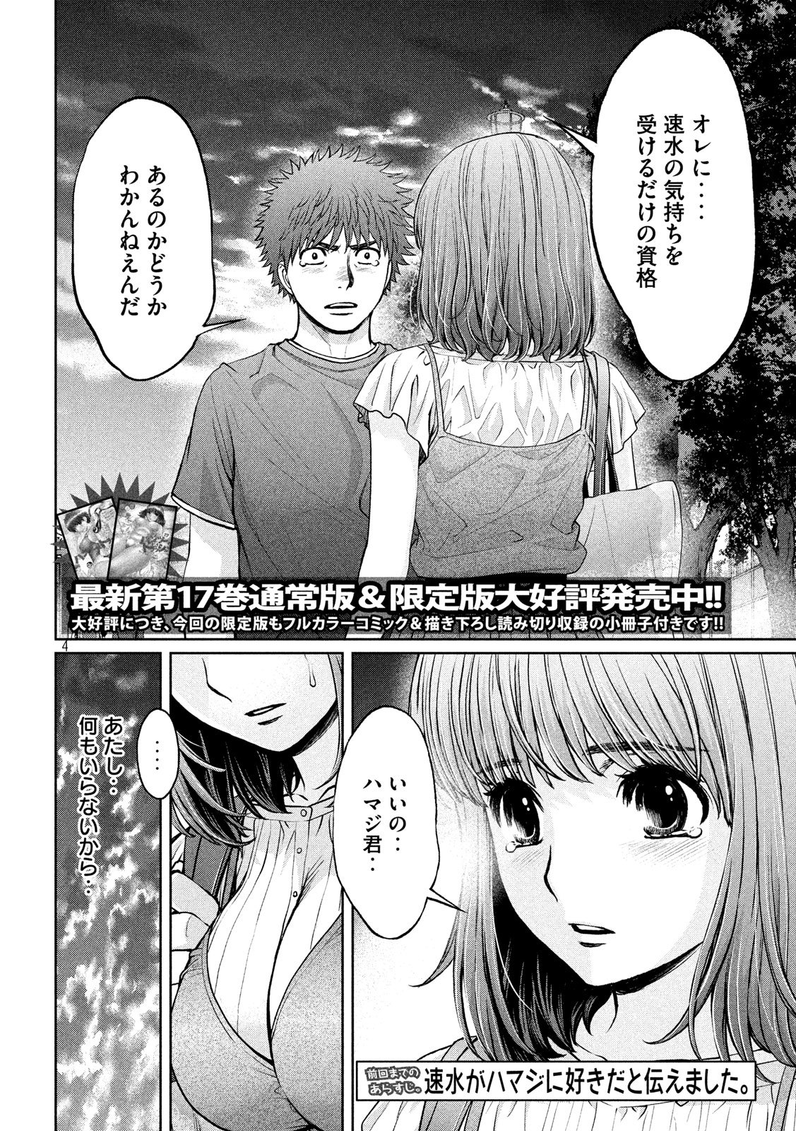 Hantsu x Trash Chapter 198 4ページ