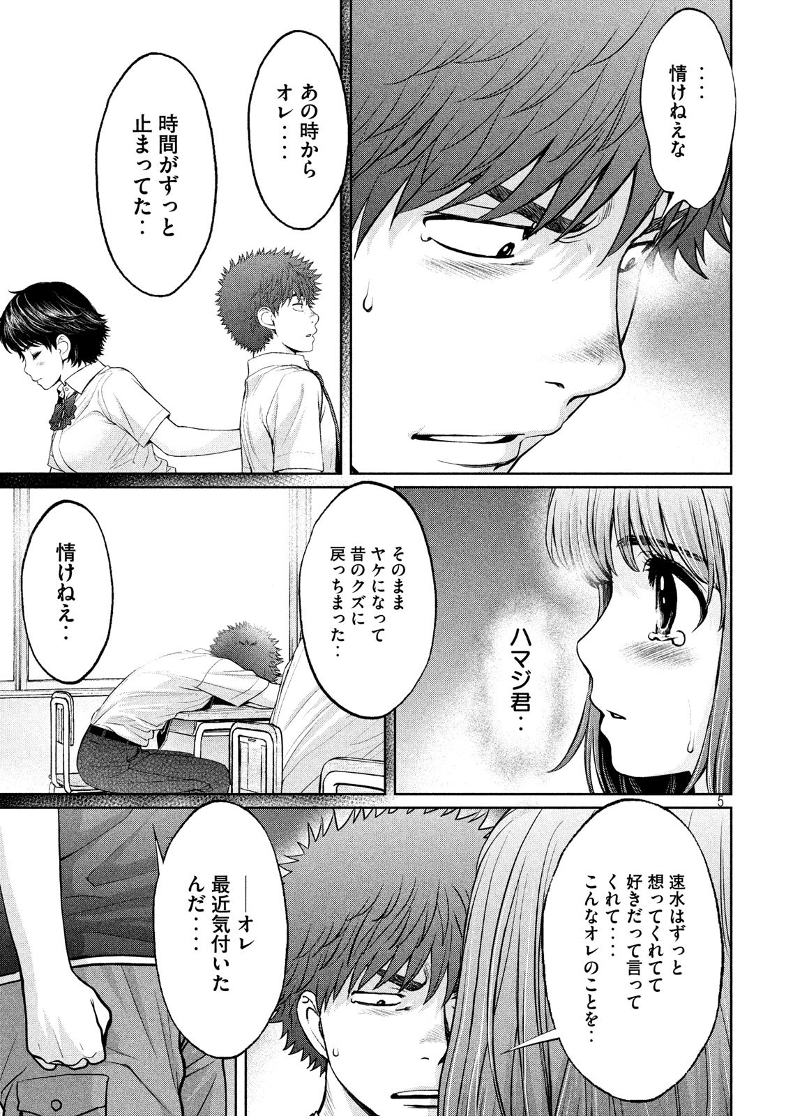 Hantsu x Trash Chapter 198 5ページ