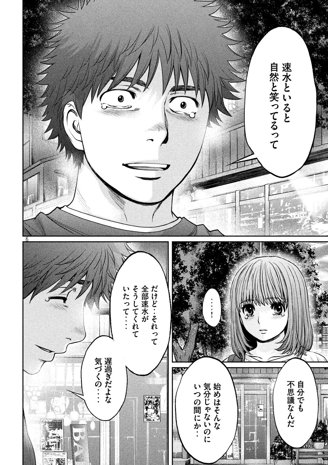 Hantsu x Trash Chapter 198 6ページ