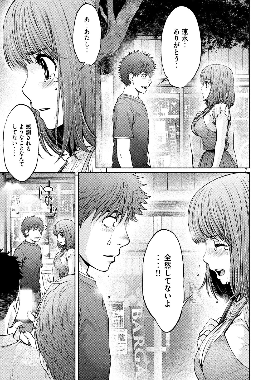 Hantsu x Trash Chapter 198 7ページ