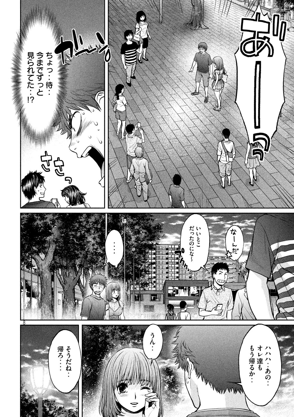 Hantsu x Trash Chapter 198 8ページ