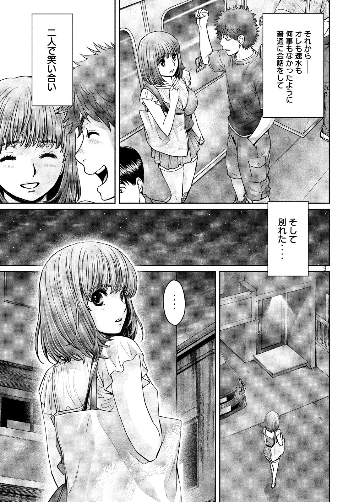Hantsu x Trash Chapter 198 9ページ