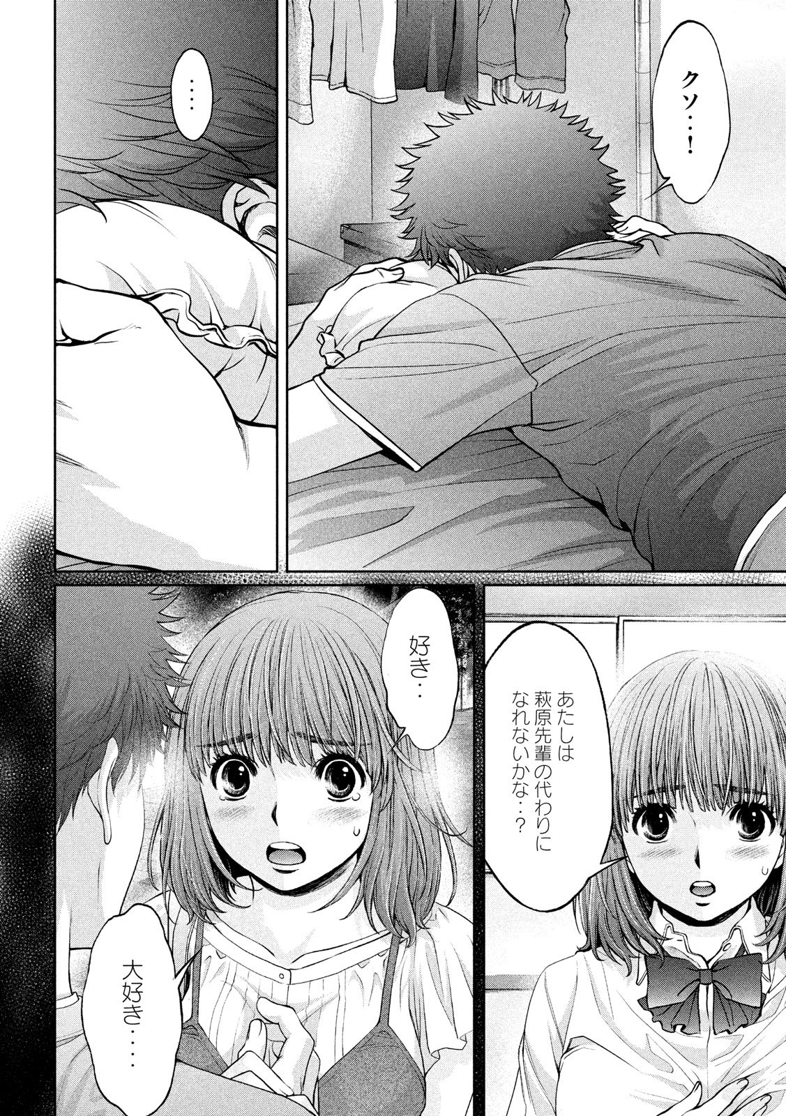 Hantsu x Trash Chapter 198 10ページ