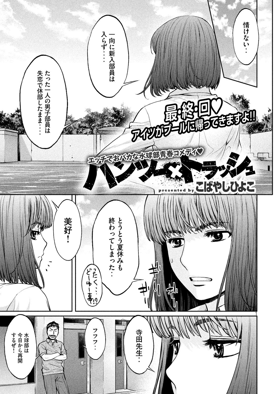 Hantsu x Trash Chapter 199 1ページ