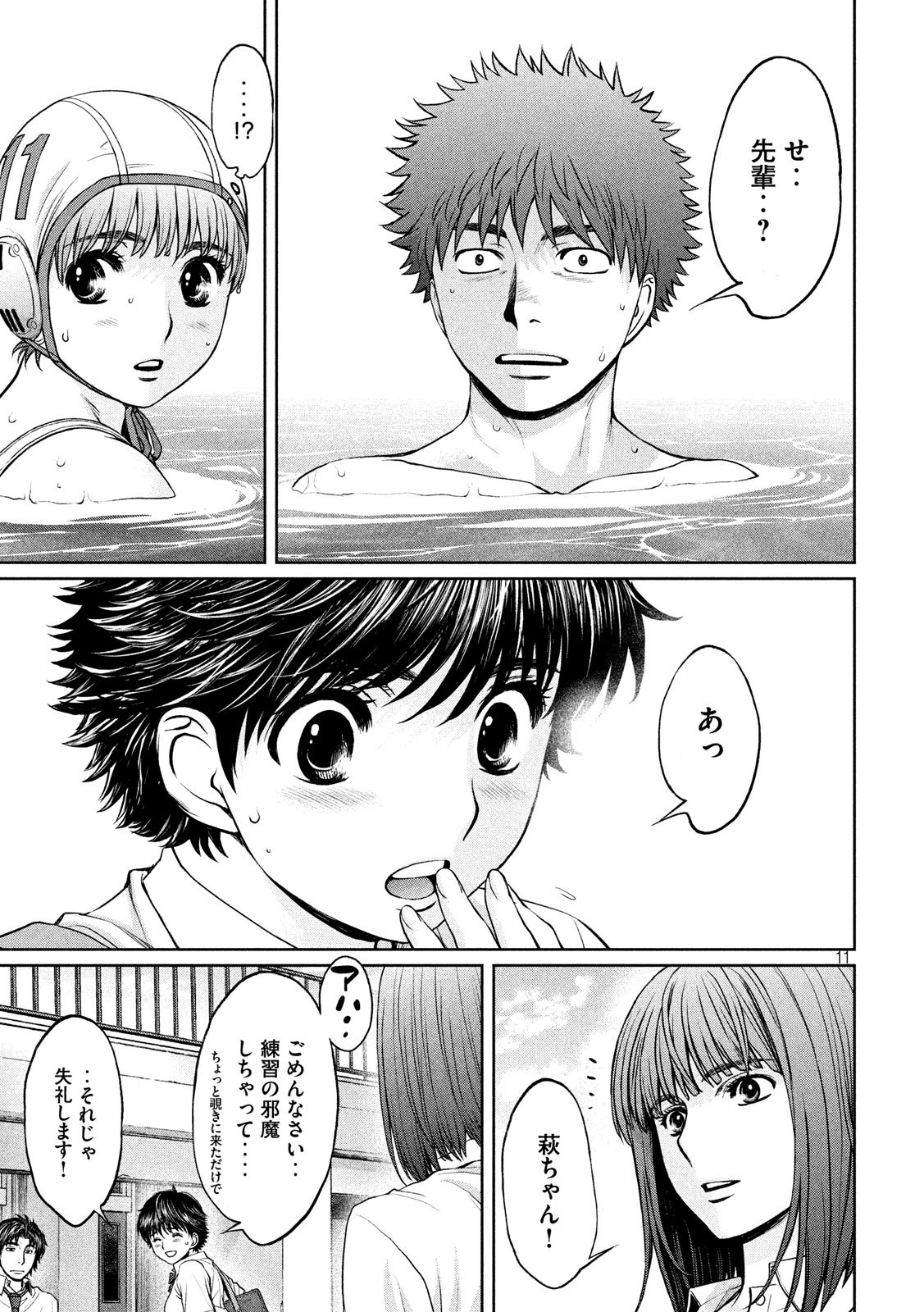 Hantsu x Trash Chapter 199 11ページ