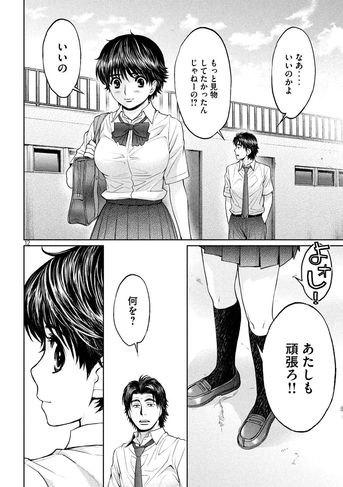 Hantsu x Trash Chapter 199 12ページ