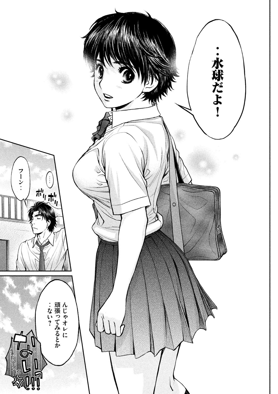 Hantsu x Trash Chapter 199 13ページ