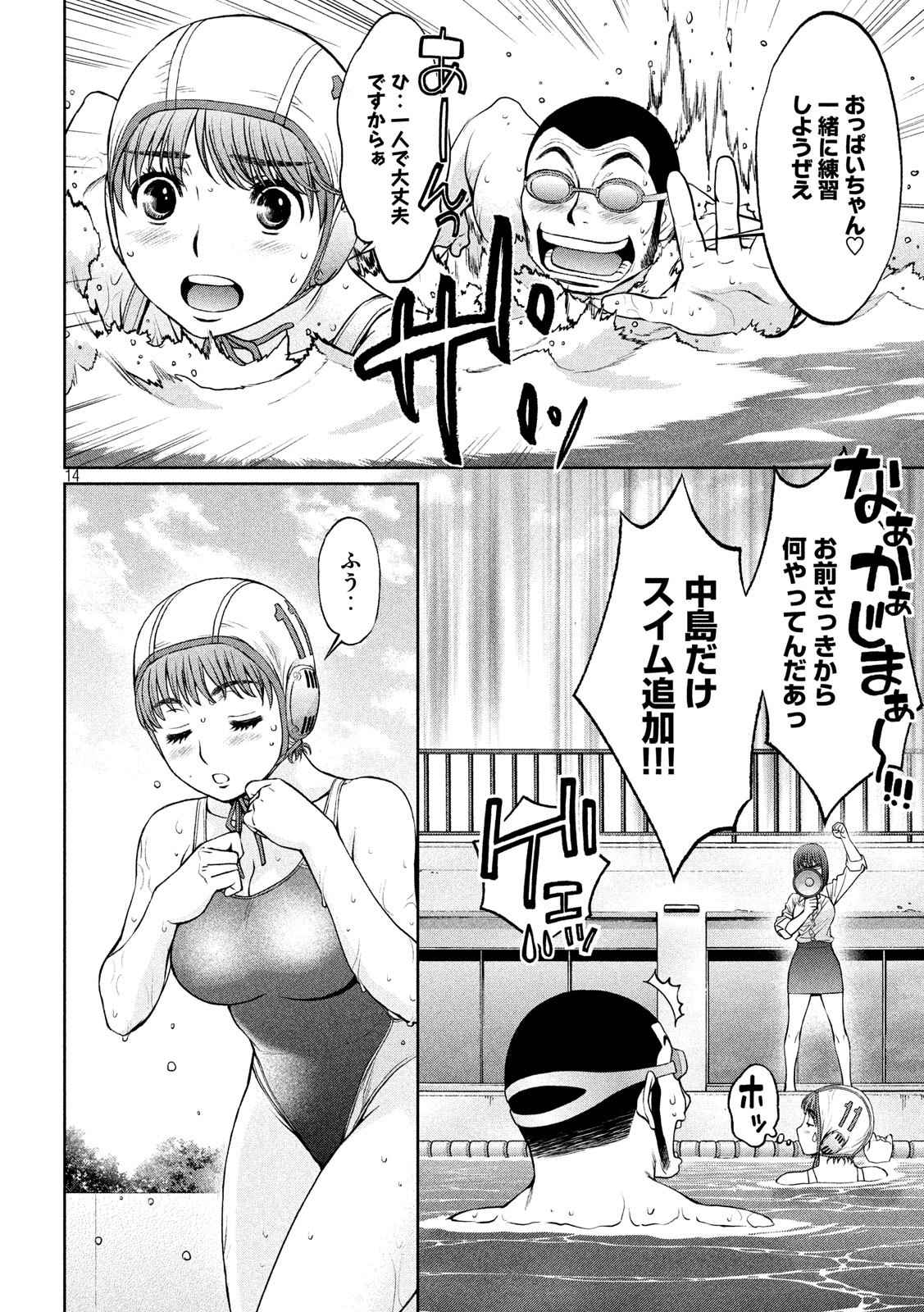 Hantsu x Trash Chapter 199 14ページ