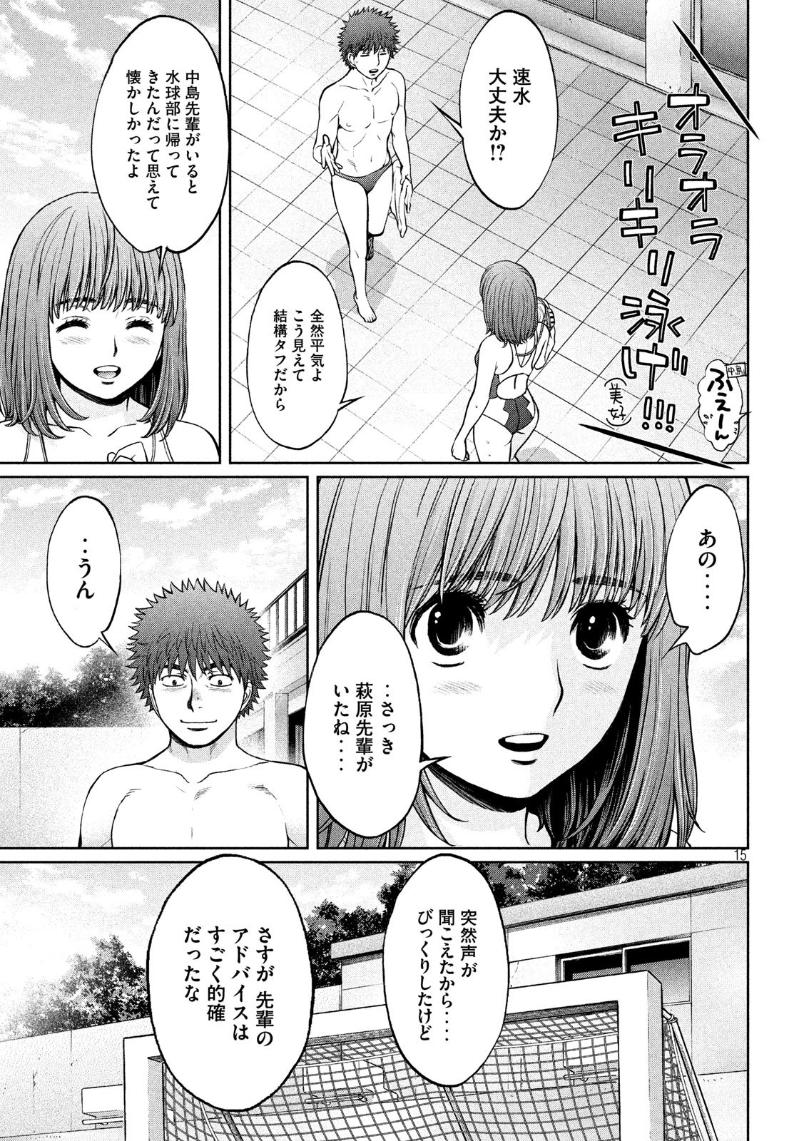 Hantsu x Trash Chapter 199 15ページ