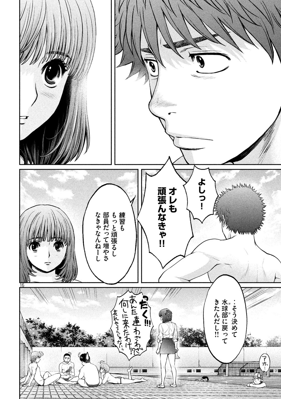 Hantsu x Trash Chapter 199 16ページ