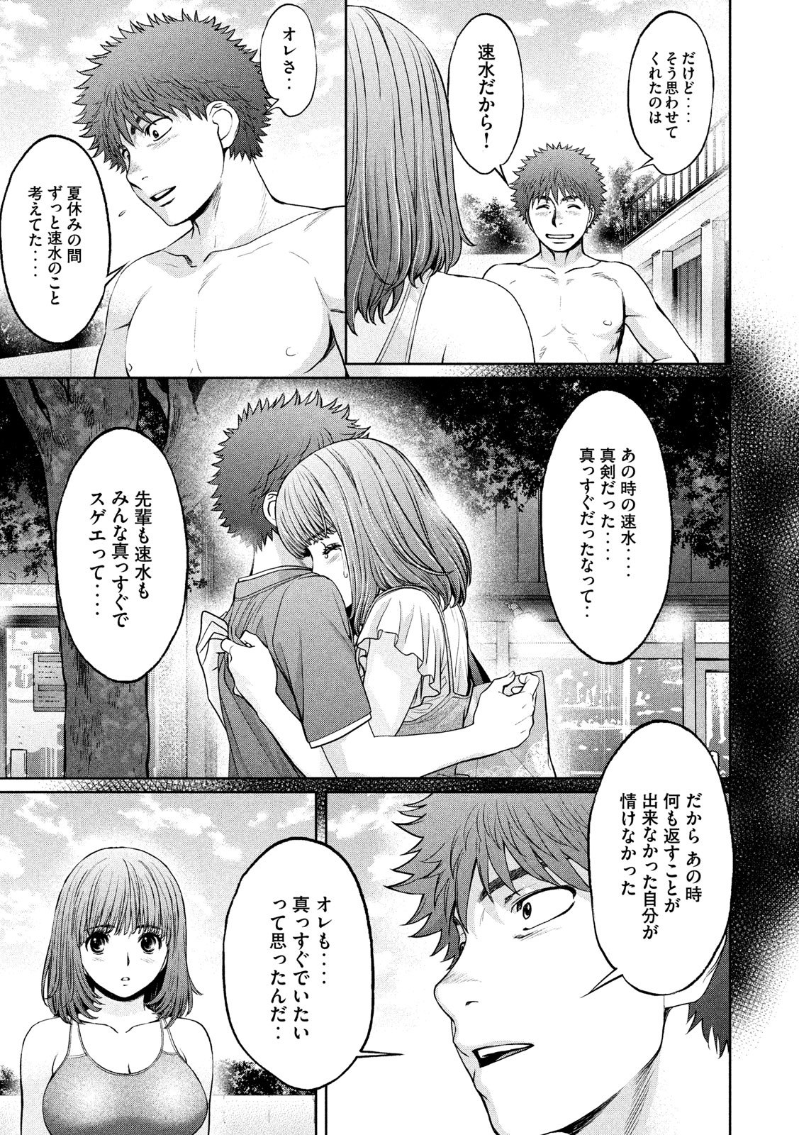 Hantsu x Trash Chapter 199 17ページ