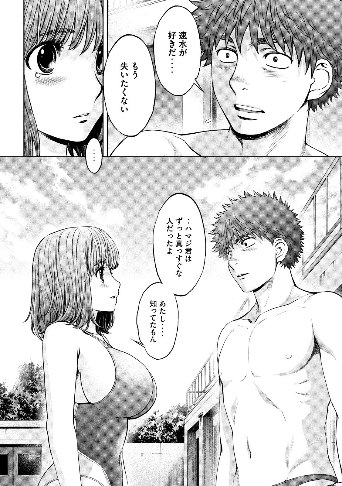 Hantsu x Trash Chapter 199 18ページ