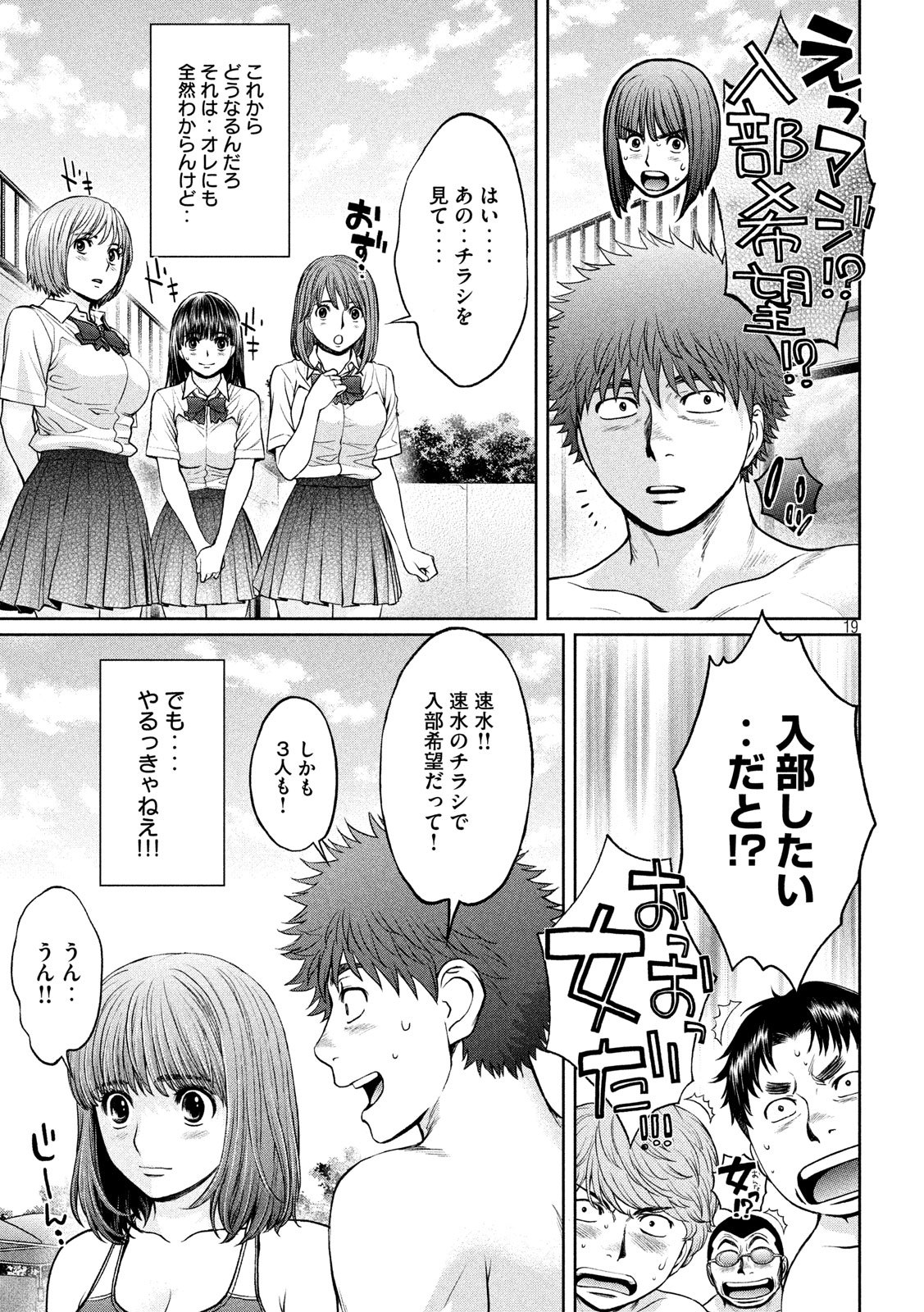 Hantsu x Trash Chapter 199 19ページ