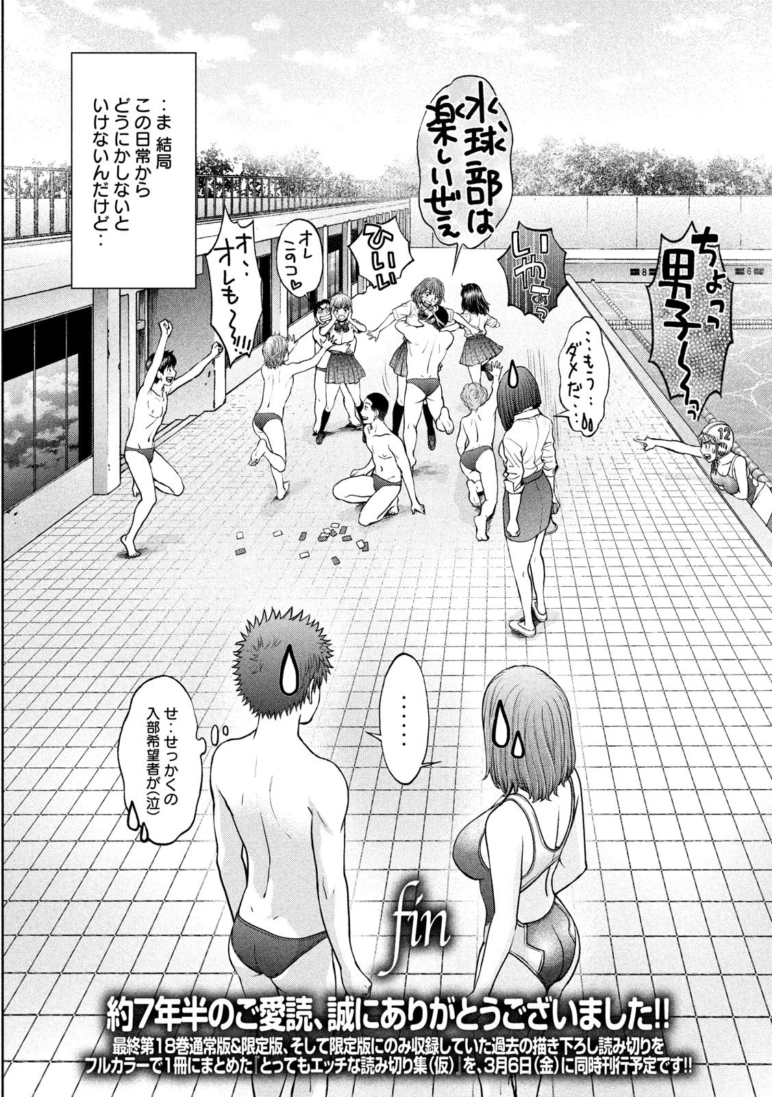 Hantsu x Trash Chapter 199 20ページ