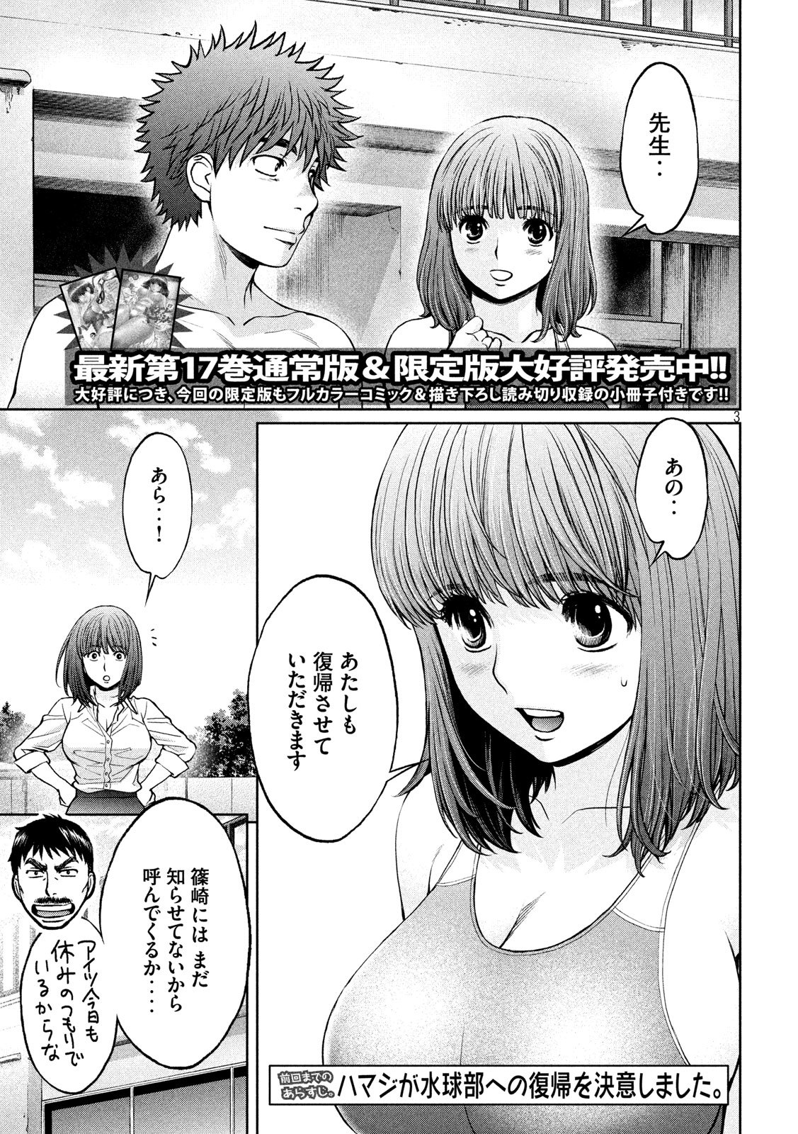 Hantsu x Trash Chapter 199 3ページ