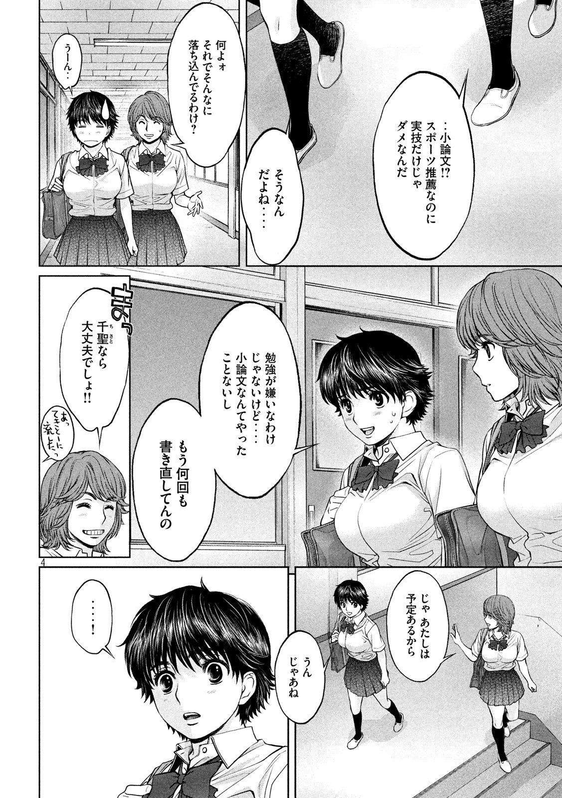 Hantsu x Trash Chapter 199 4ページ