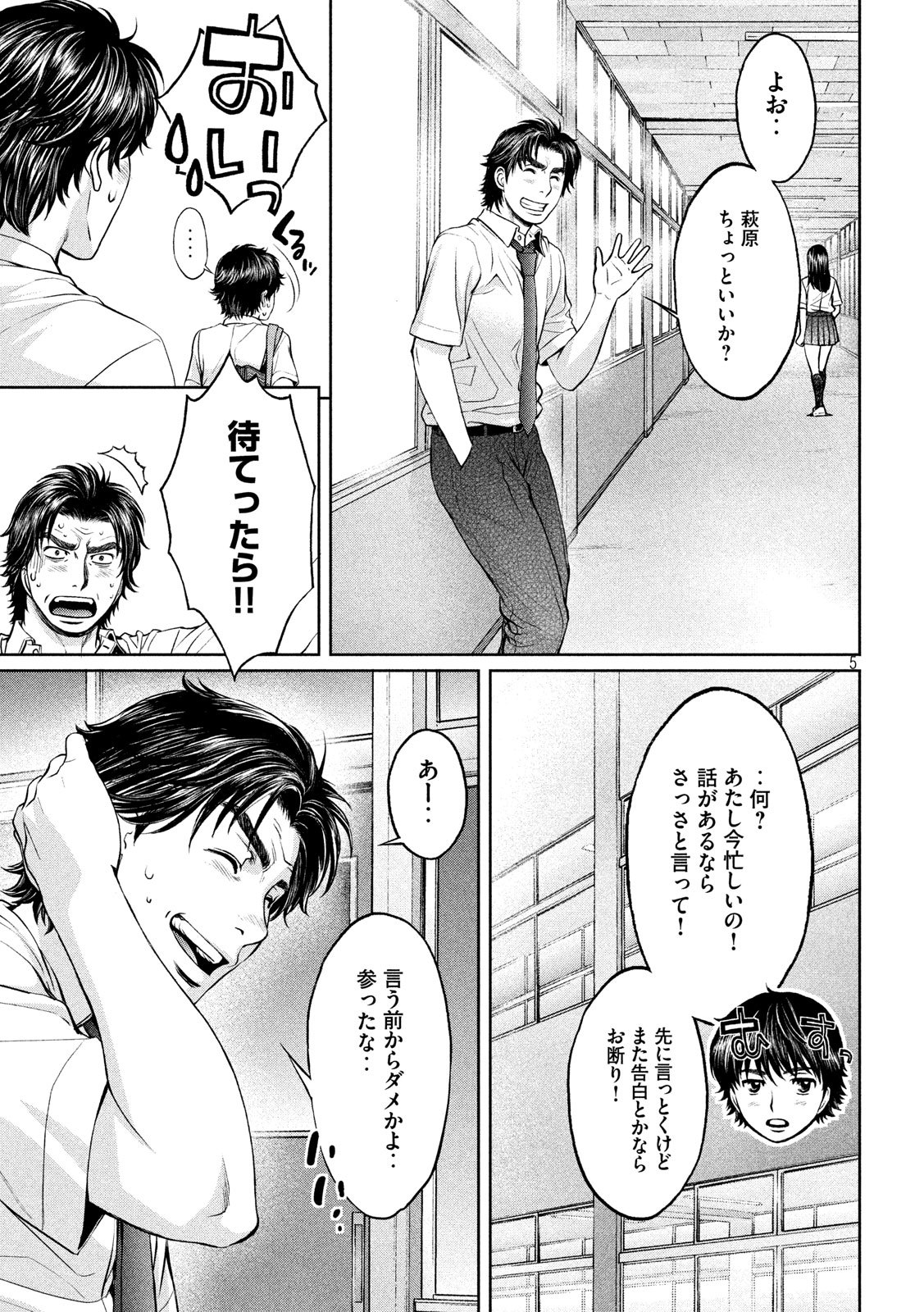 Hantsu x Trash Chapter 199 5ページ