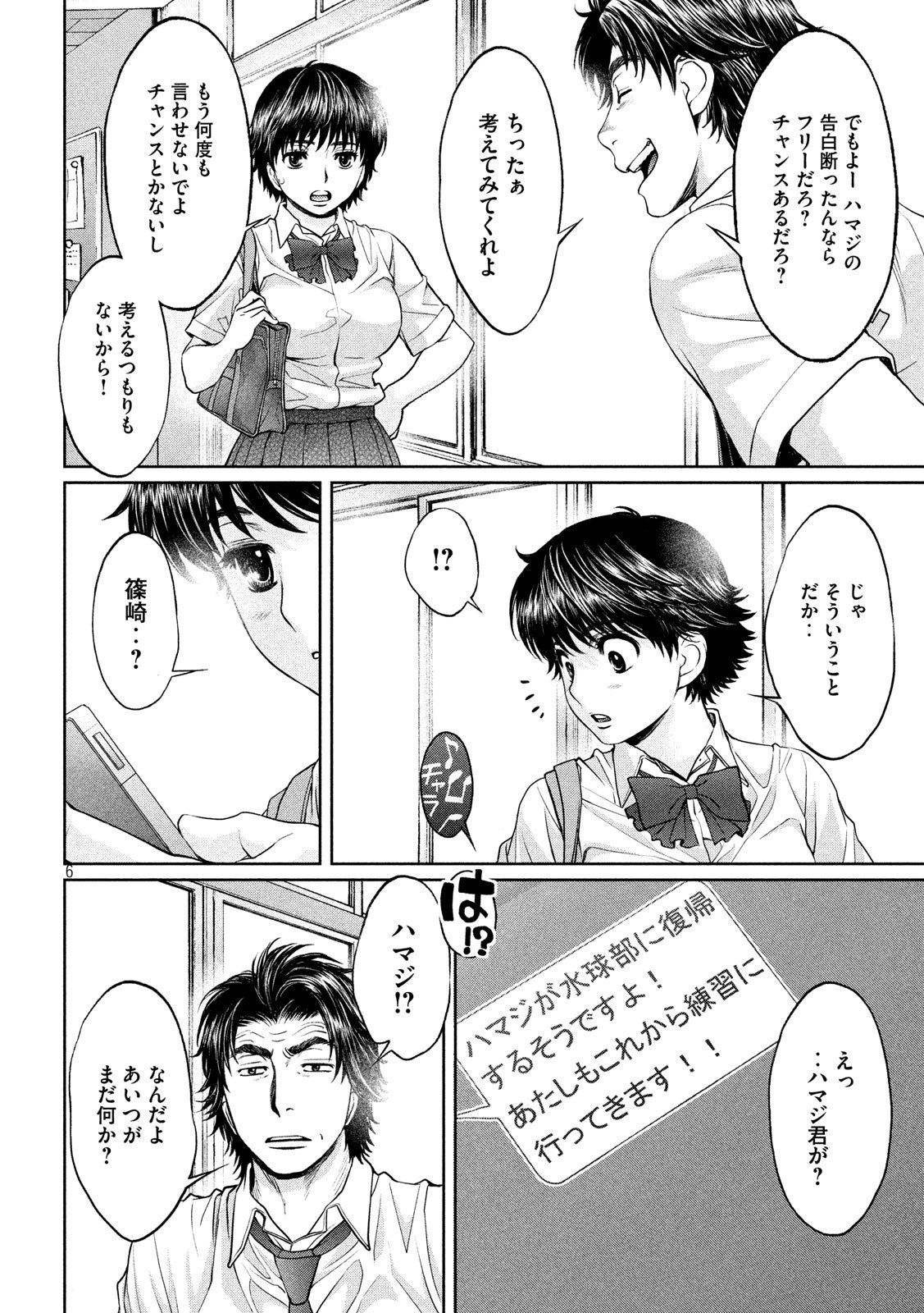 Hantsu x Trash Chapter 199 6ページ