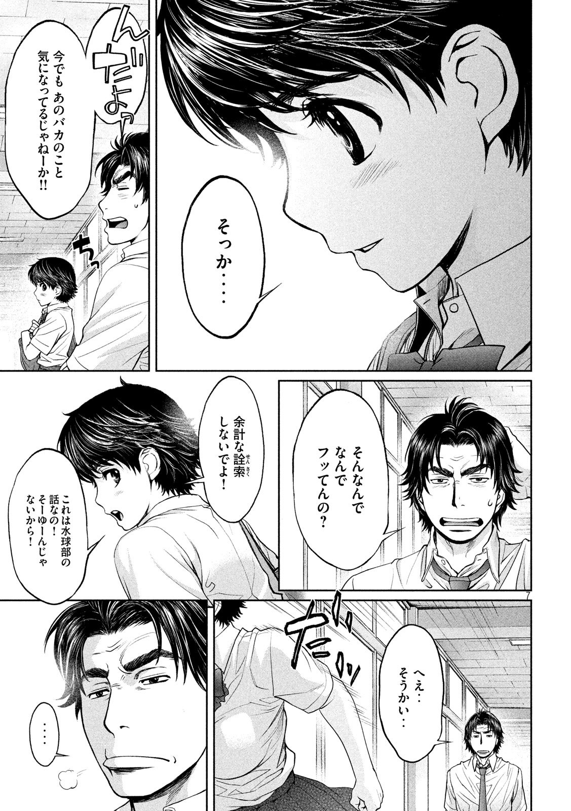Hantsu x Trash Chapter 199 7ページ