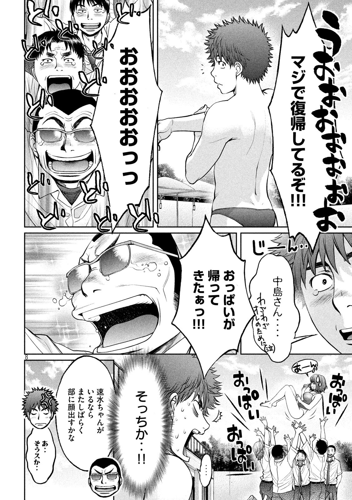 Hantsu x Trash Chapter 199 8ページ