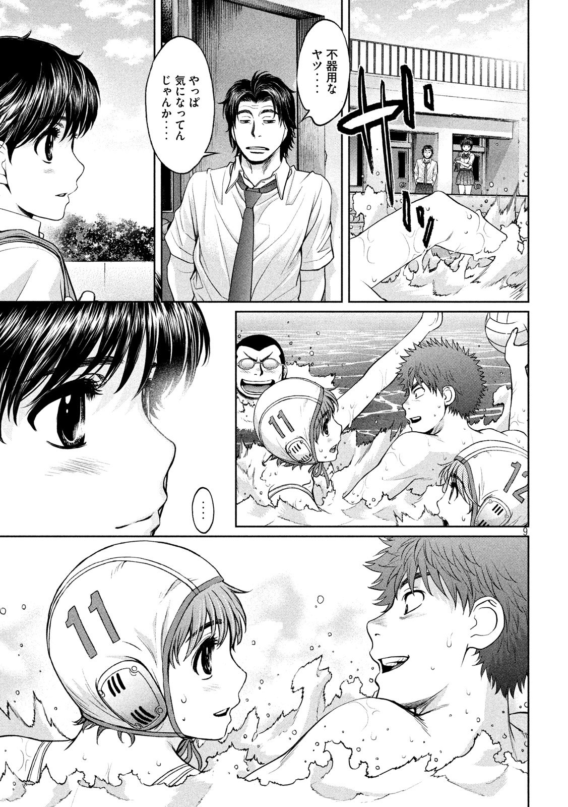 Hantsu x Trash Chapter 199 9ページ