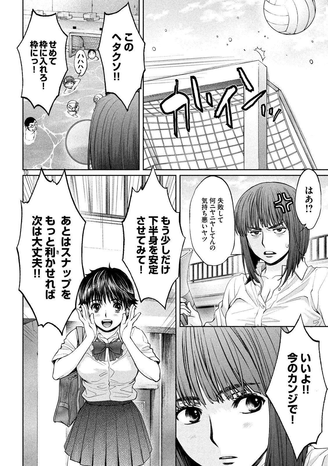 Hantsu x Trash Chapter 199 10ページ