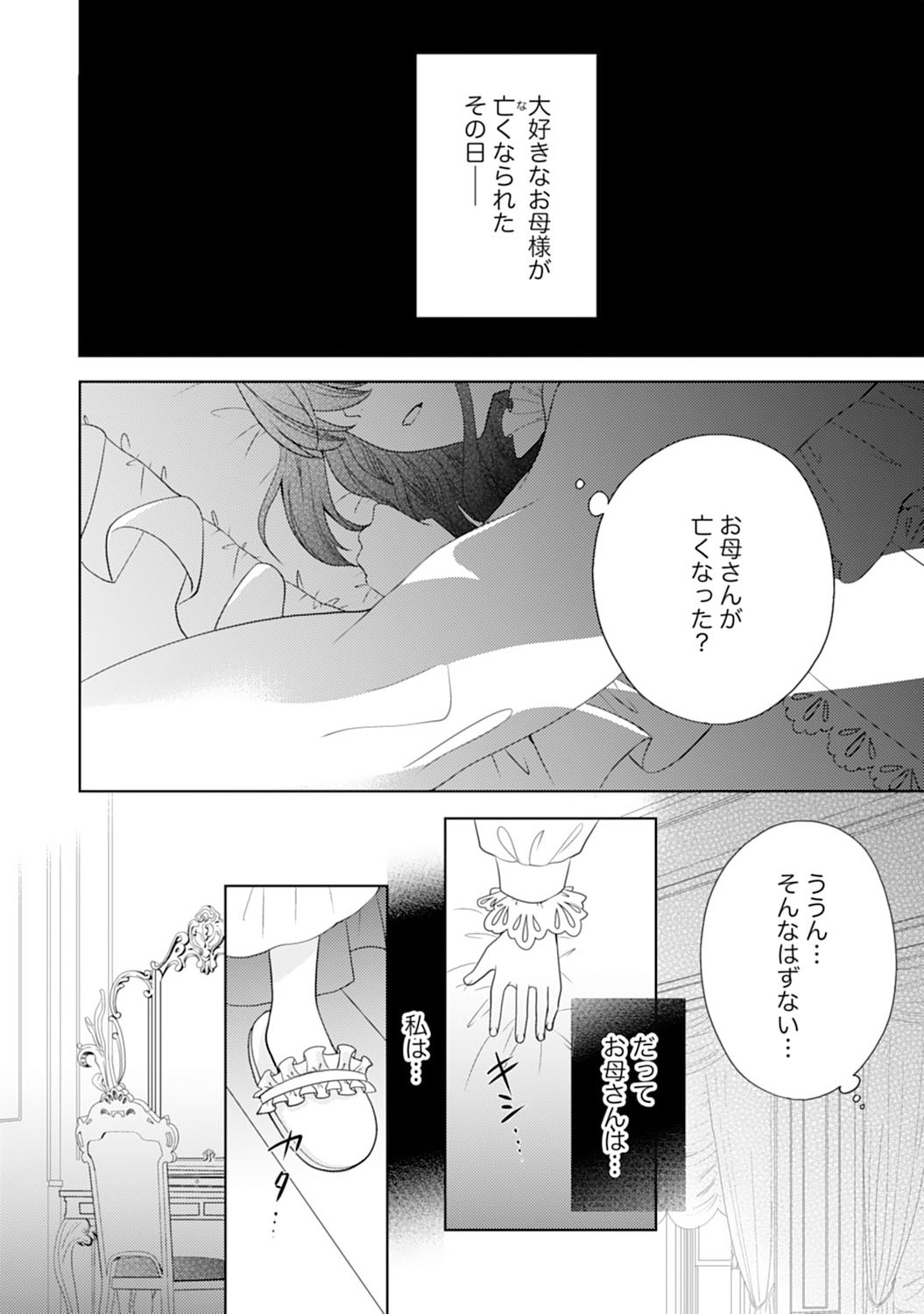 Hametsu End Masshigura no Akuyaku Reijou ni Tensei shita no de, Oishii Gohan wo Tsukutte Kurashimasu Chapter 1 2ページ