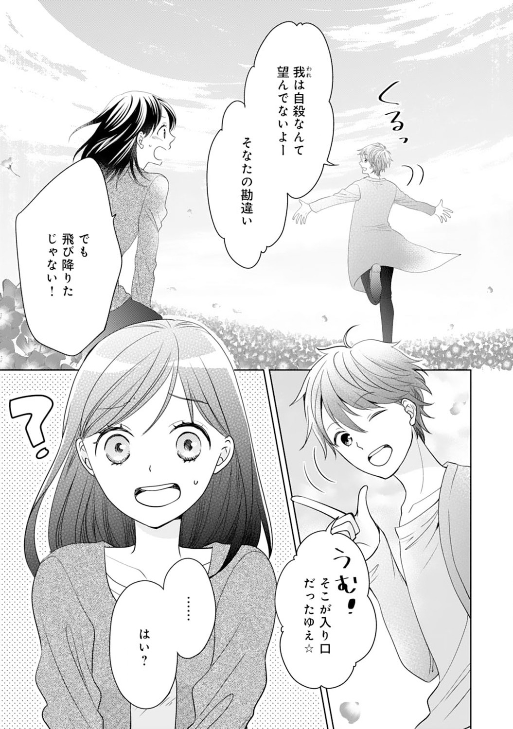 Hametsu End Masshigura no Akuyaku Reijou ni Tensei shita no de, Oishii Gohan wo Tsukutte Kurashimasu Chapter 1 11ページ