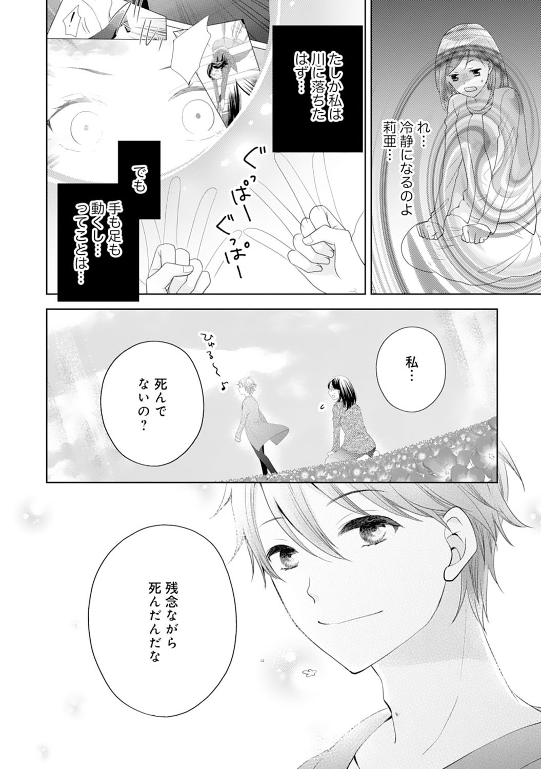 Hametsu End Masshigura no Akuyaku Reijou ni Tensei shita no de, Oishii Gohan wo Tsukutte Kurashimasu Chapter 1 12ページ