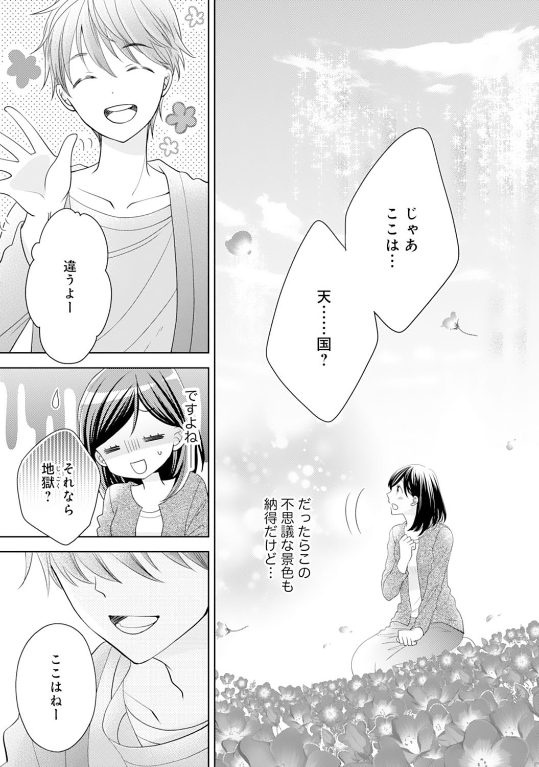 Hametsu End Masshigura no Akuyaku Reijou ni Tensei shita no de, Oishii Gohan wo Tsukutte Kurashimasu Chapter 1 13ページ