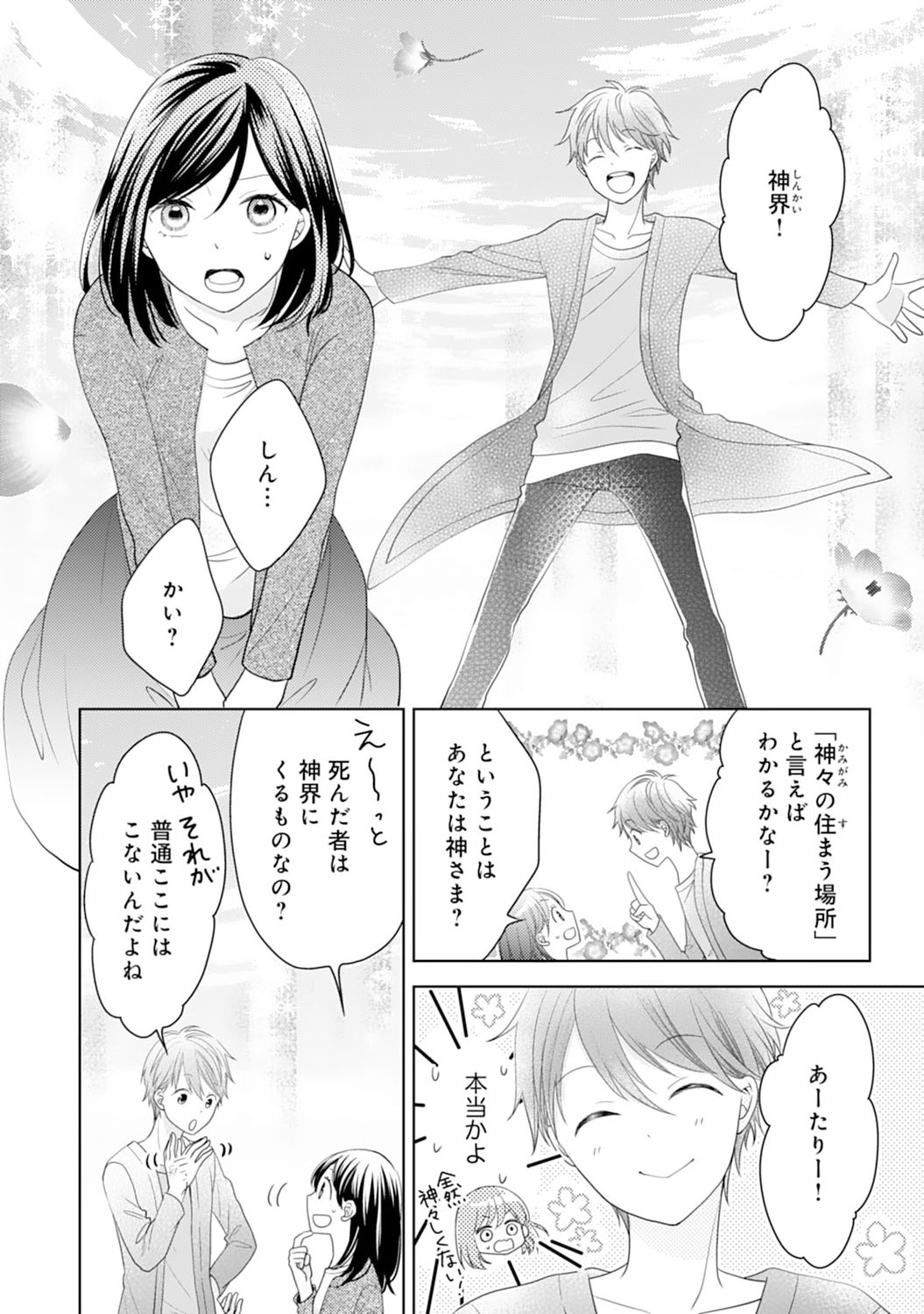 Hametsu End Masshigura no Akuyaku Reijou ni Tensei shita no de, Oishii Gohan wo Tsukutte Kurashimasu Chapter 1 14ページ