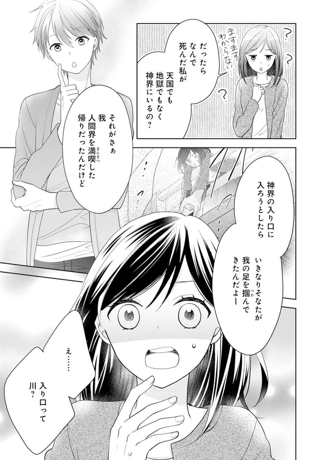 Hametsu End Masshigura no Akuyaku Reijou ni Tensei shita no de, Oishii Gohan wo Tsukutte Kurashimasu Chapter 1 15ページ