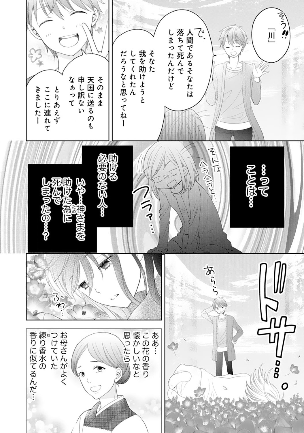 Hametsu End Masshigura no Akuyaku Reijou ni Tensei shita no de, Oishii Gohan wo Tsukutte Kurashimasu Chapter 1 16ページ