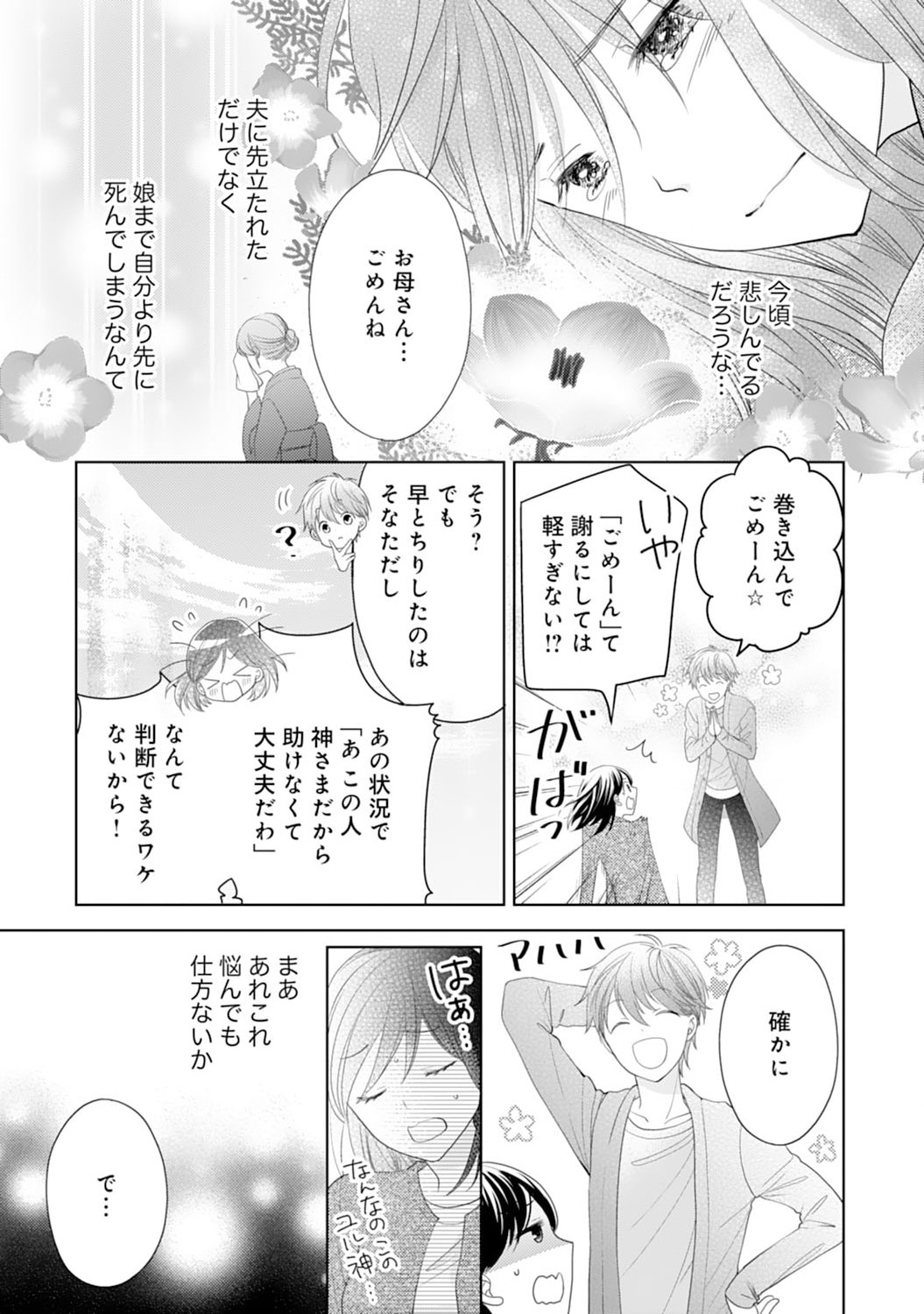Hametsu End Masshigura no Akuyaku Reijou ni Tensei shita no de, Oishii Gohan wo Tsukutte Kurashimasu Chapter 1 17ページ