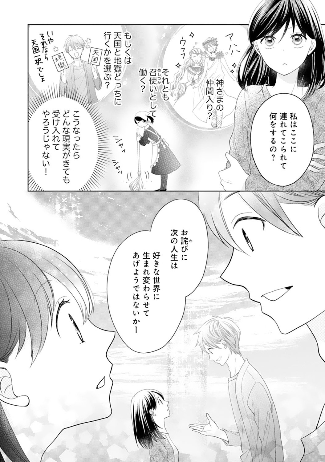 Hametsu End Masshigura no Akuyaku Reijou ni Tensei shita no de, Oishii Gohan wo Tsukutte Kurashimasu Chapter 1 18ページ
