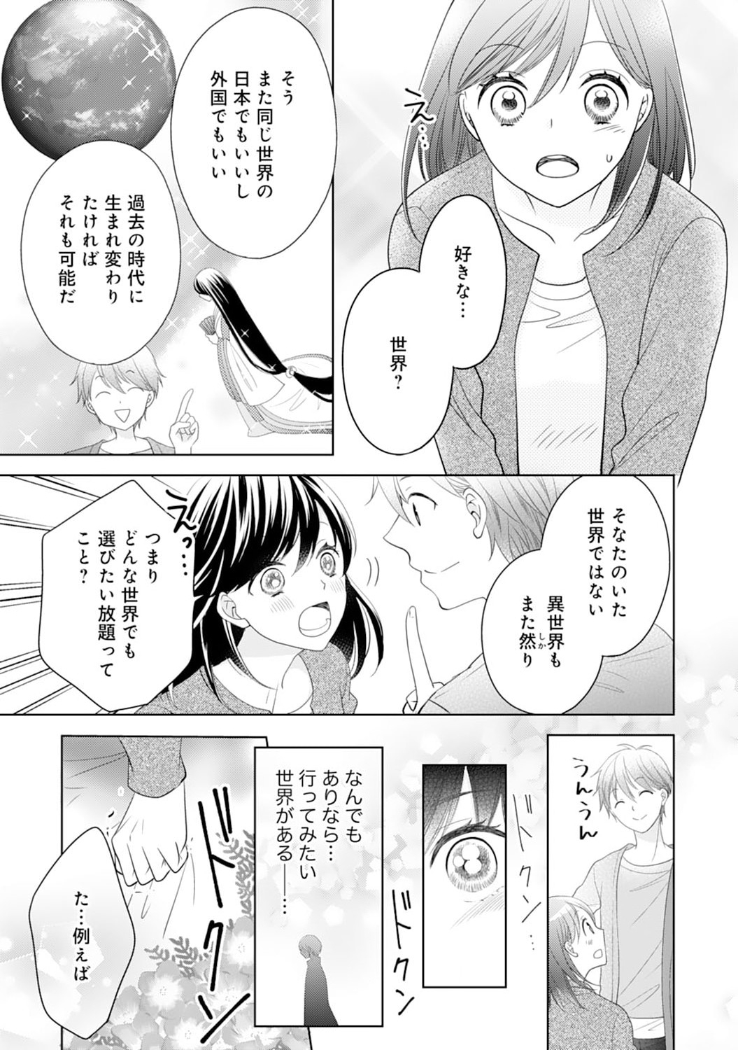 Hametsu End Masshigura no Akuyaku Reijou ni Tensei shita no de, Oishii Gohan wo Tsukutte Kurashimasu Chapter 1 19ページ