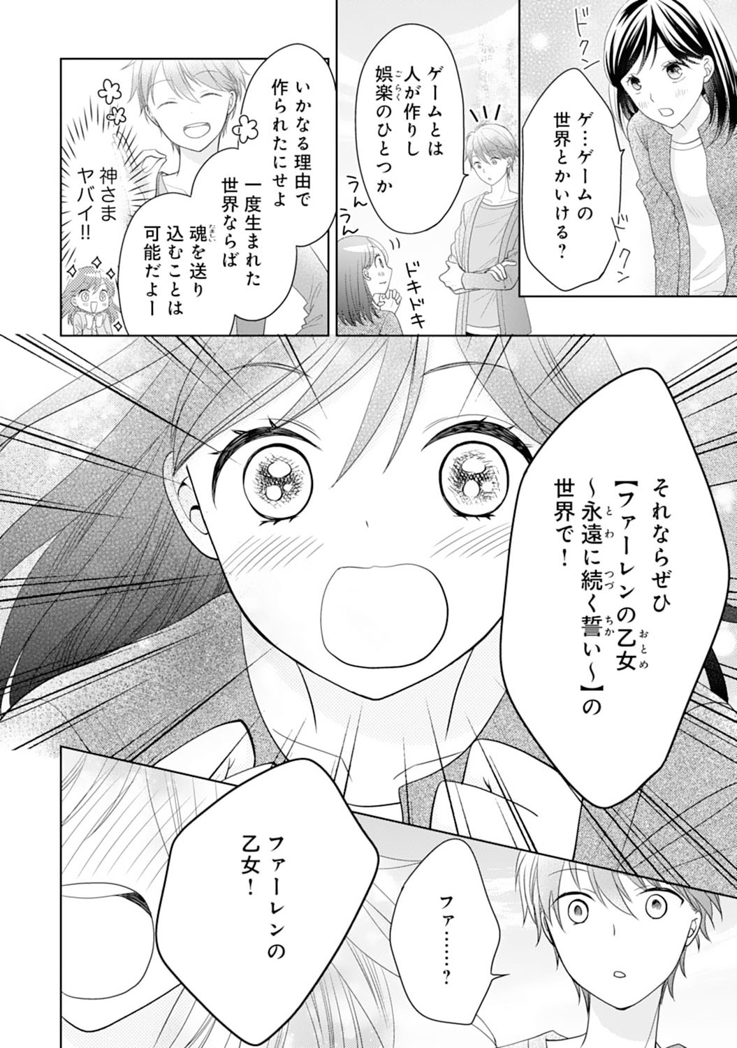 Hametsu End Masshigura no Akuyaku Reijou ni Tensei shita no de, Oishii Gohan wo Tsukutte Kurashimasu Chapter 1 20ページ